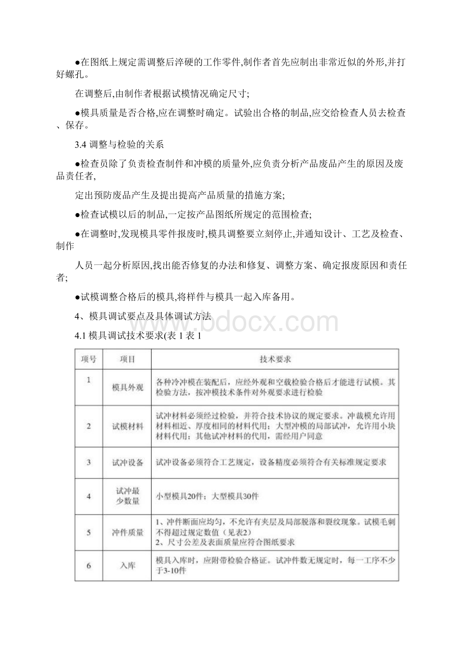 钳工操作规范模具调试.docx_第3页