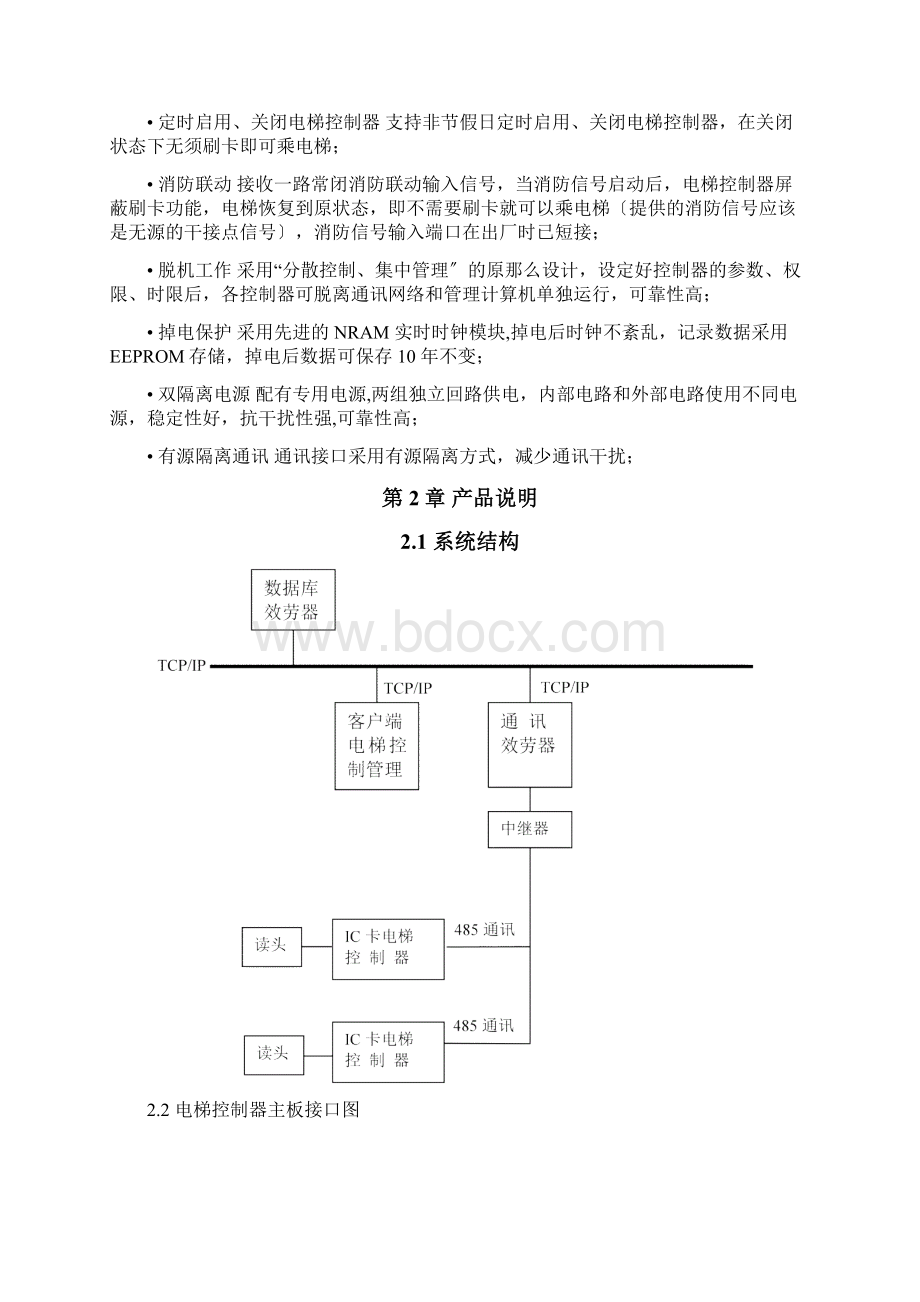 达实电梯控制器使用手册.docx_第3页