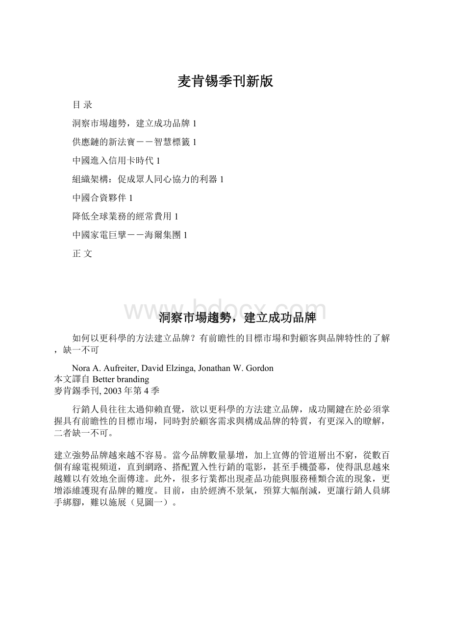 麦肯锡季刊新版Word文档格式.docx