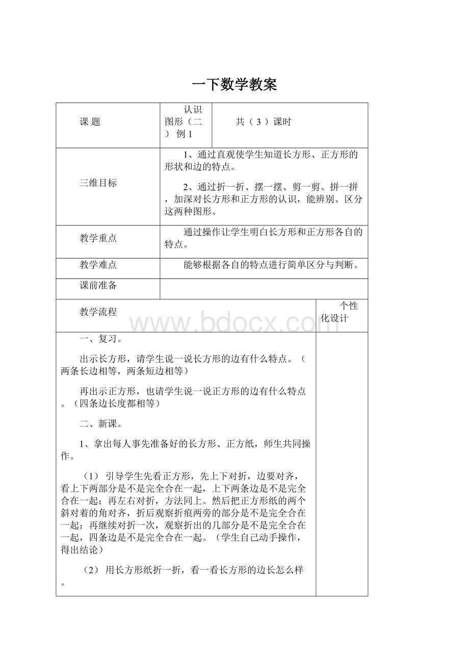 一下数学教案.docx_第1页