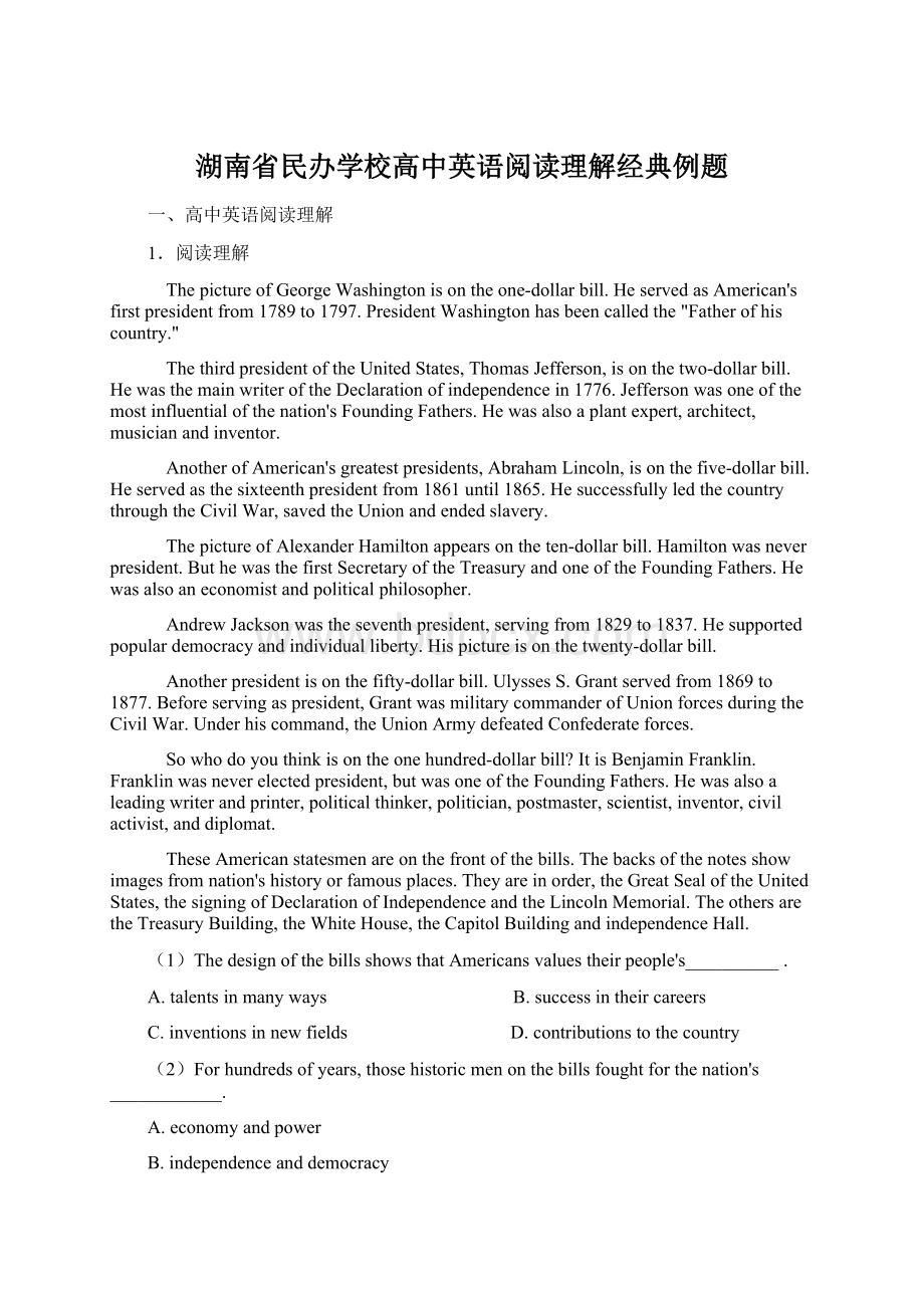 湖南省民办学校高中英语阅读理解经典例题.docx_第1页