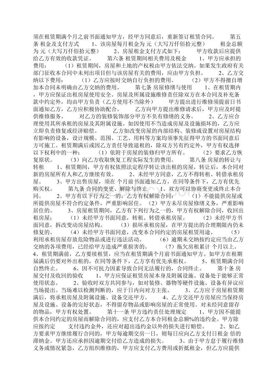 个人住宅租房合同范本Word文件下载.docx_第2页