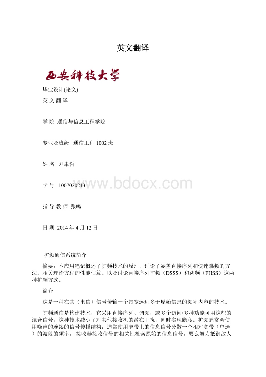 英文翻译Word格式文档下载.docx_第1页