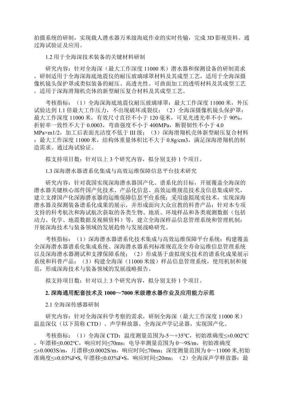 深海关键技术与装备科研部Word格式.docx_第2页