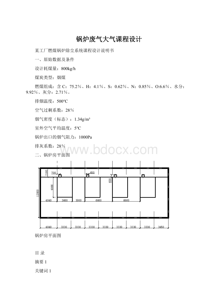 锅炉废气大气课程设计.docx_第1页