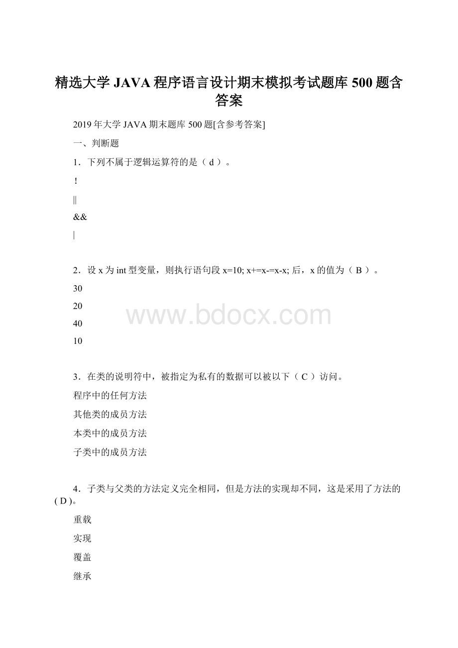 精选大学JAVA程序语言设计期末模拟考试题库500题含答案Word格式文档下载.docx_第1页