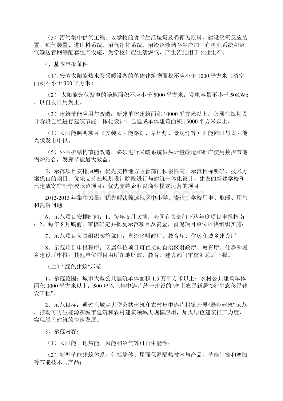 依据建设绿色乡村绿色校园绿色建筑的计划实施组织Word文件下载.docx_第2页