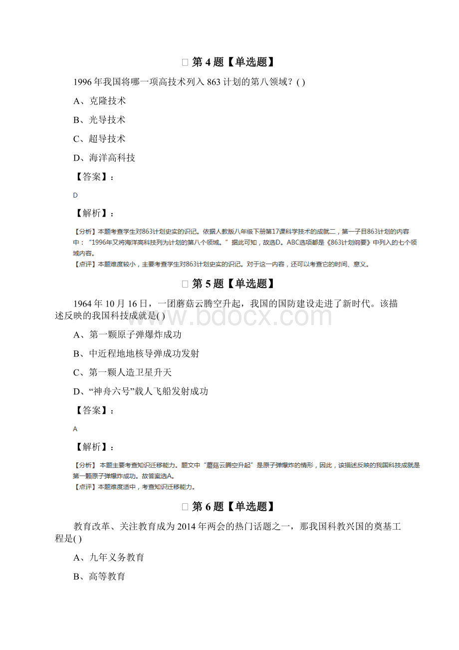 历史八年级下册第六单元科技教育与文化人教版知识点练习.docx_第3页