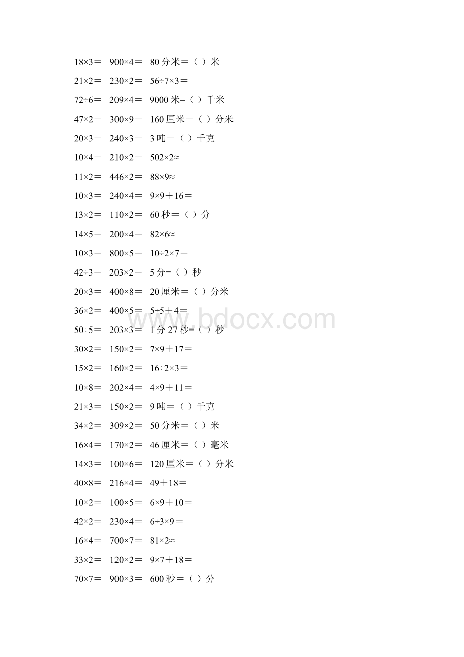 小学三年级数学上册口算题卡 41Word格式文档下载.docx_第2页