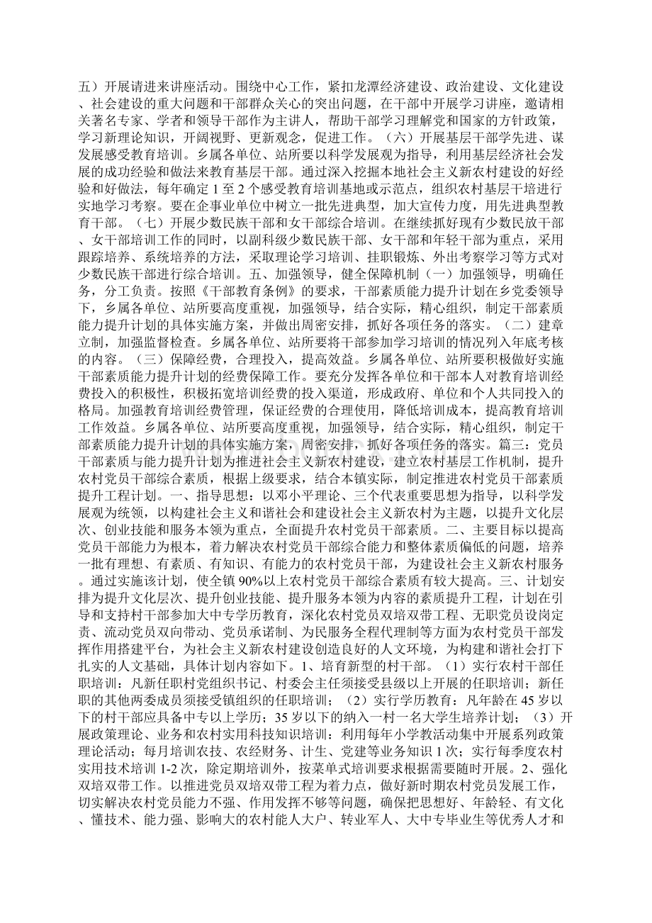 素质与能力提升计划参考价值极高Word文档格式.docx_第3页