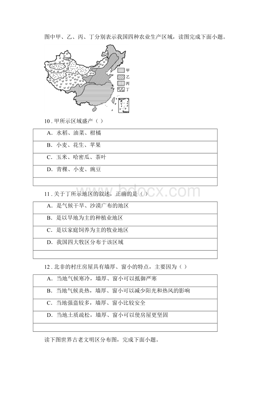 人教版版七年级下学期期末考试地理试题D卷模拟Word文档下载推荐.docx_第3页