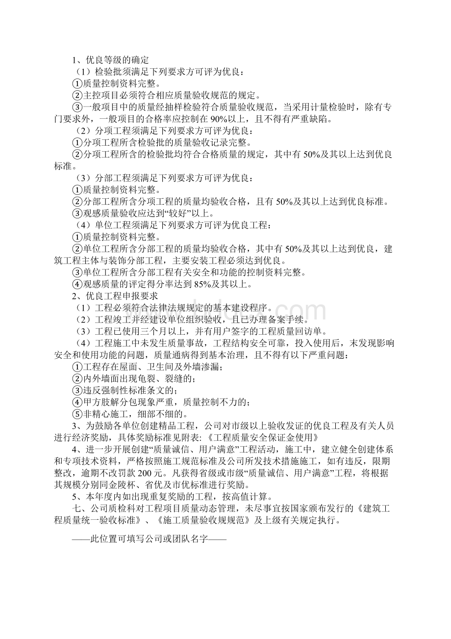 工程质量奖罚实施细则正式版.docx_第3页