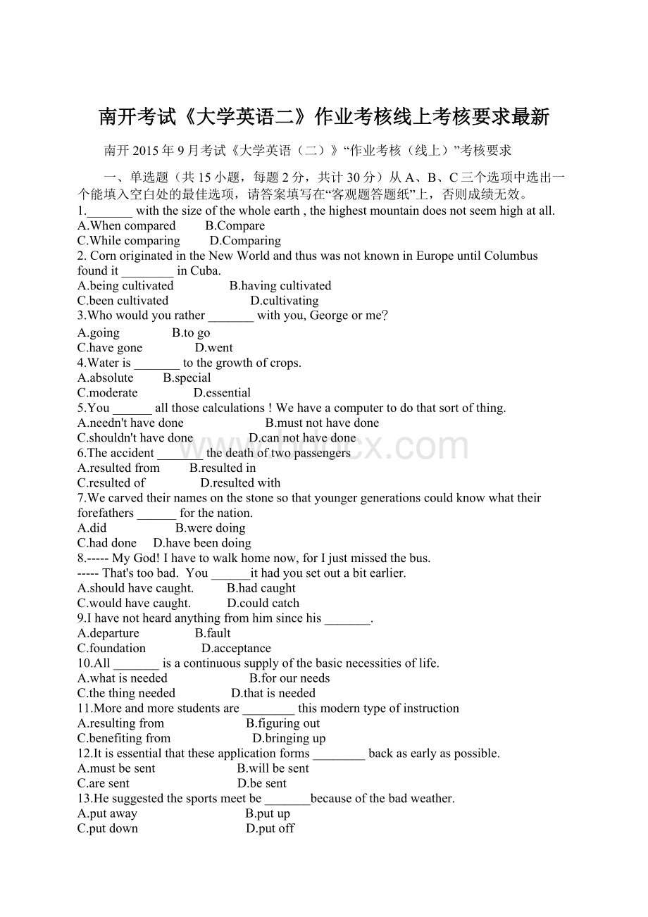 南开考试《大学英语二》作业考核线上考核要求最新Word文档下载推荐.docx