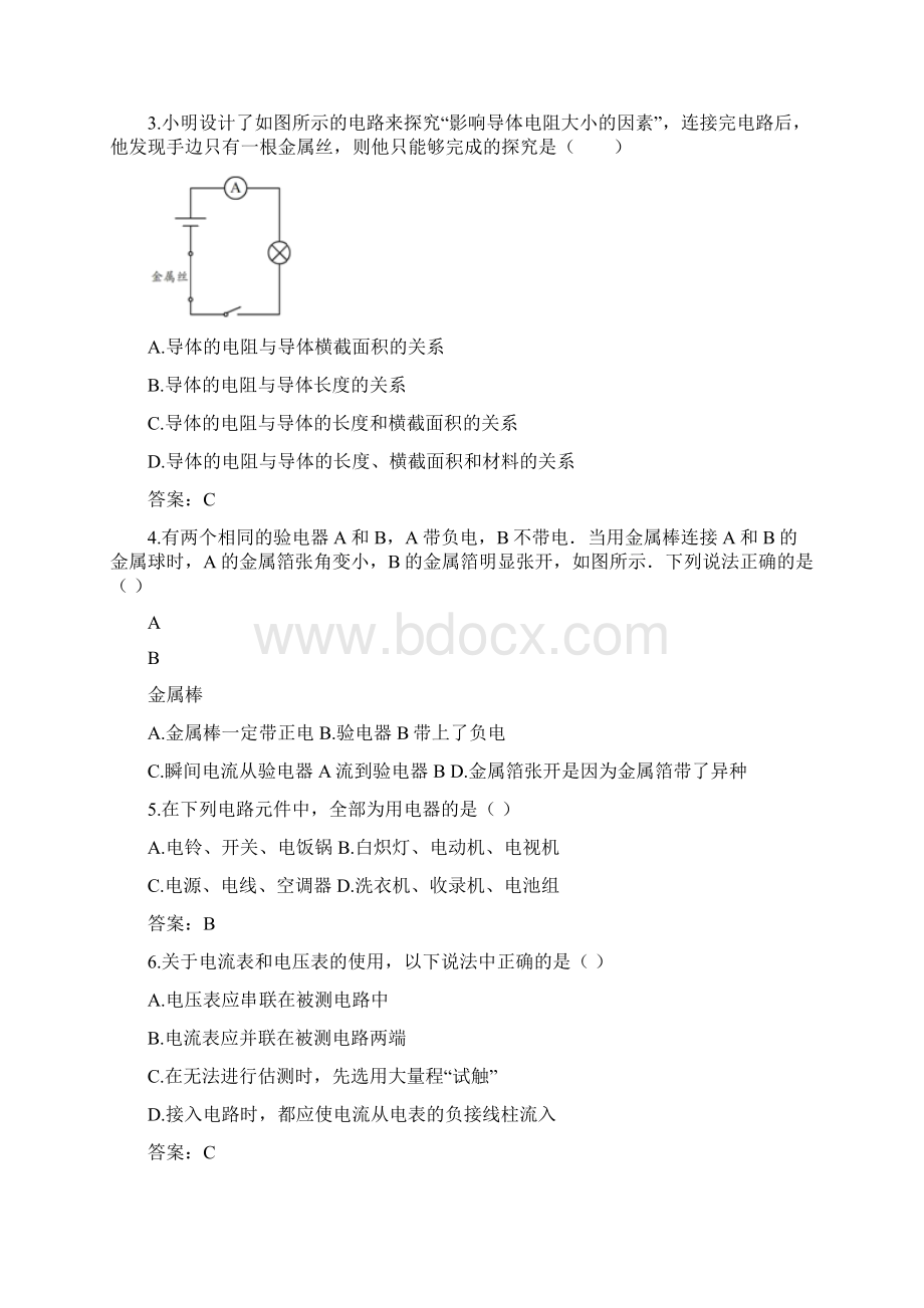 名师整理最新物理中考《电学综合测试》专题复习提升训练含答案.docx_第2页