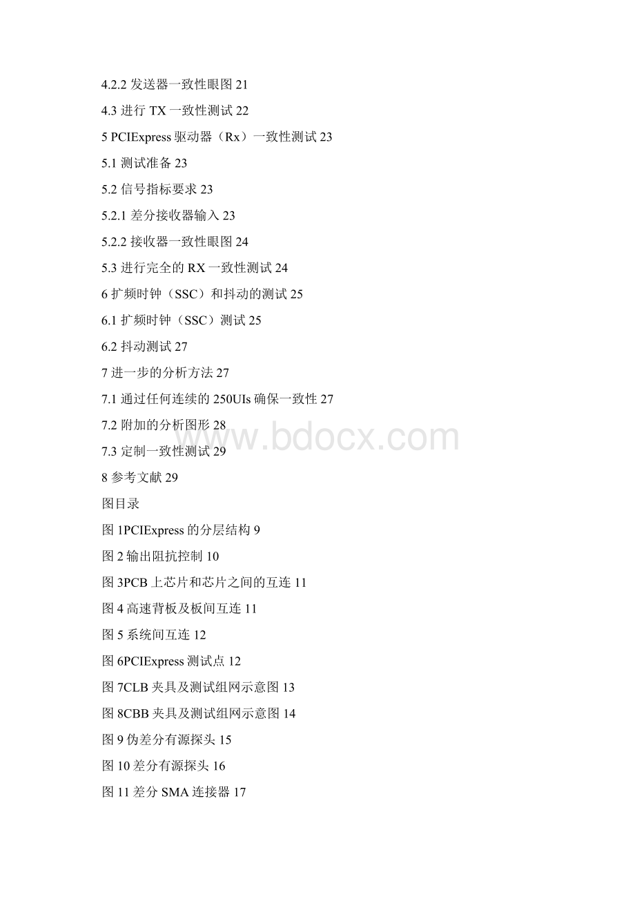 如何用Tektronix示波器测试PCI Express总线Word格式文档下载.docx_第2页