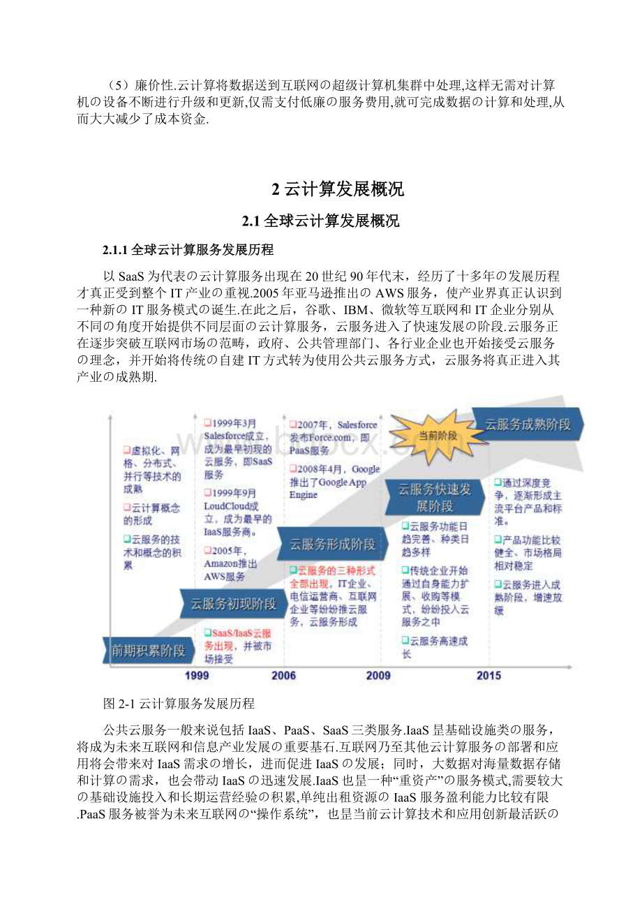 云计算行业分析报告Word格式文档下载.docx_第3页