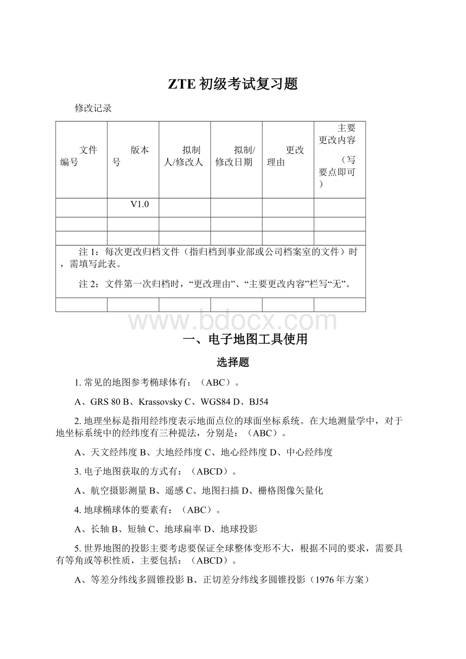 ZTE初级考试复习题.docx_第1页