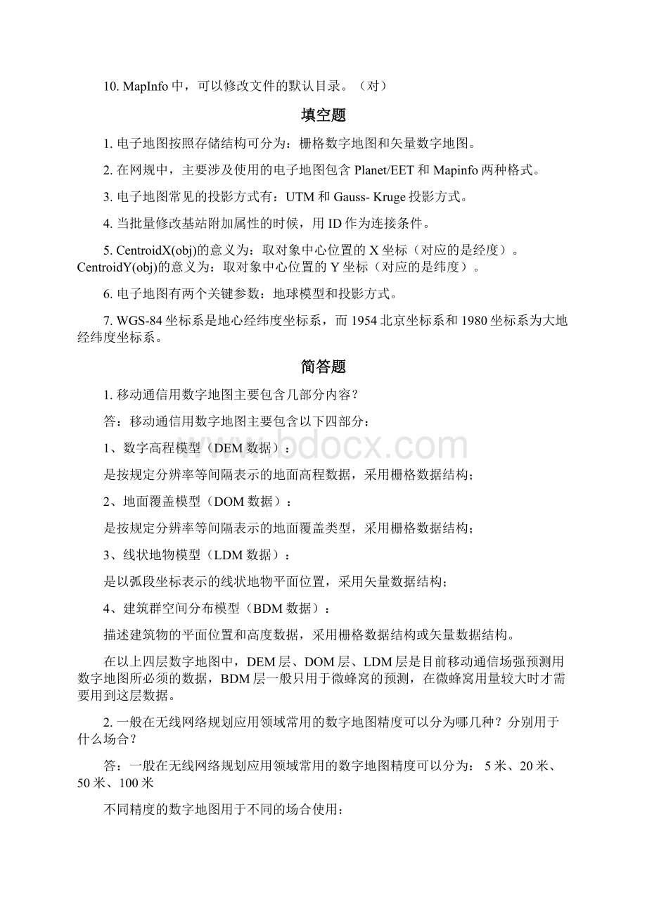 ZTE初级考试复习题.docx_第3页