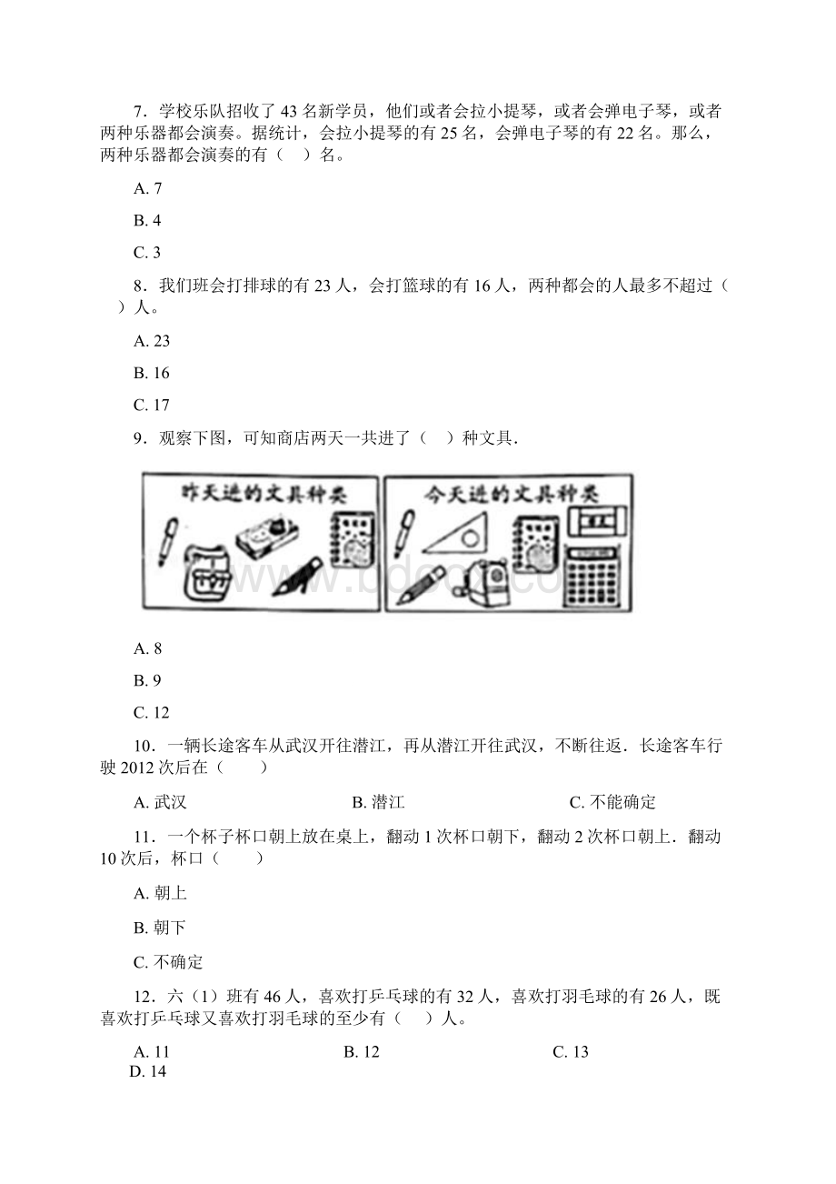 《易错题》小学数学三年级上册第九单元《数学广角集合》 单元测试包含答案解析2Word格式文档下载.docx_第2页