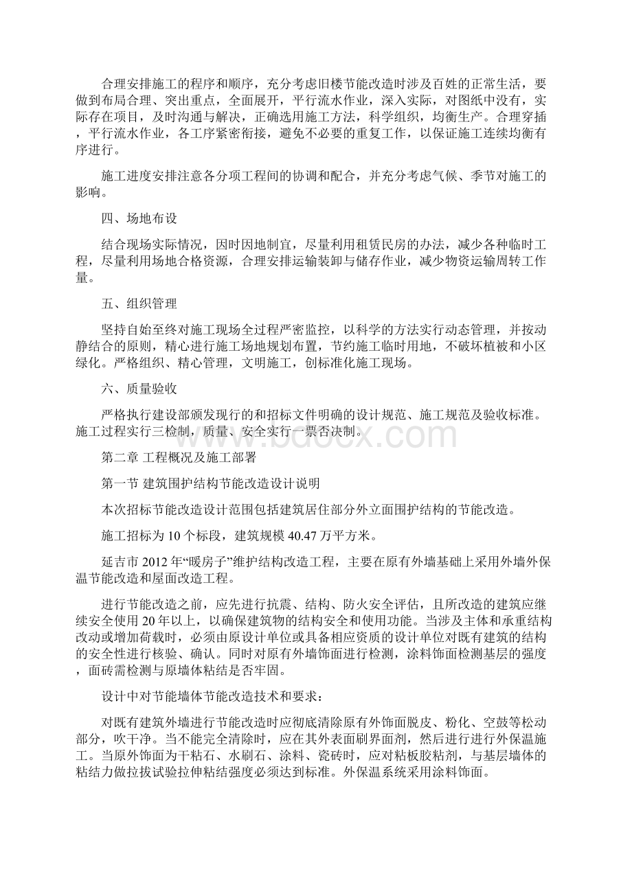 强烈推荐项目施工设计编制说明.docx_第2页