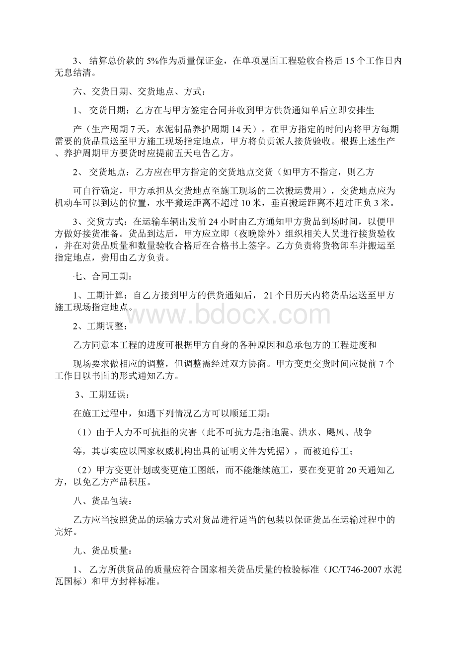 瓦片采购合同Word文档下载推荐.docx_第3页