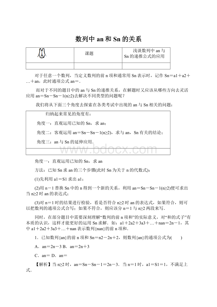 数列中an和Sn的关系Word格式文档下载.docx