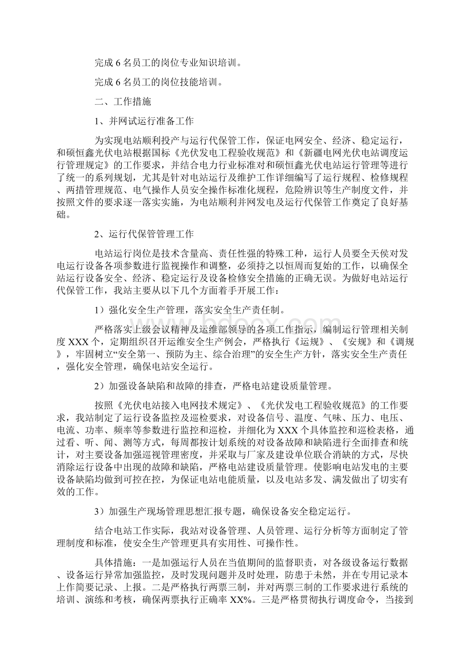 光伏年终工作总结.docx_第2页