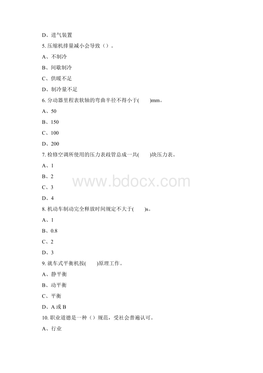 高级汽车维修工考试题含答案大全Word格式.docx_第2页