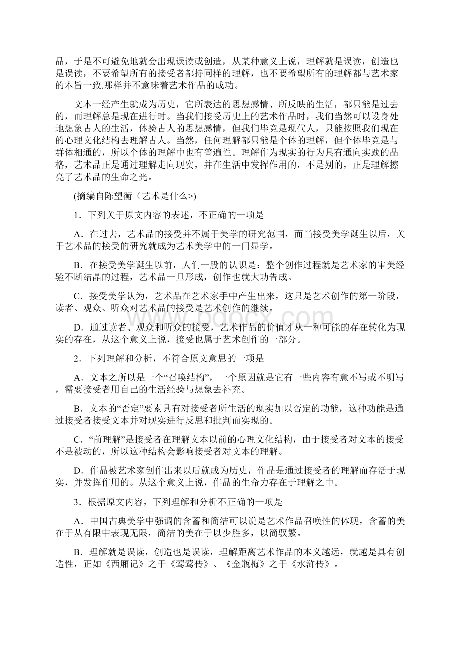 高考语文试题及答案新课标全国卷2Word文档格式.docx_第2页