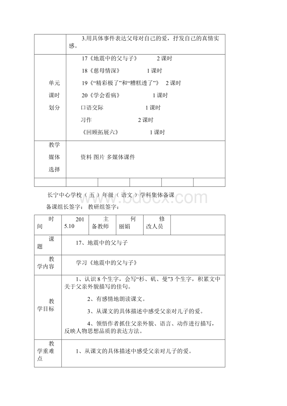 五年级语文第四单元修改后教案.docx_第2页