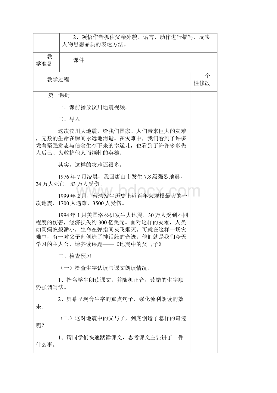 五年级语文第四单元修改后教案.docx_第3页