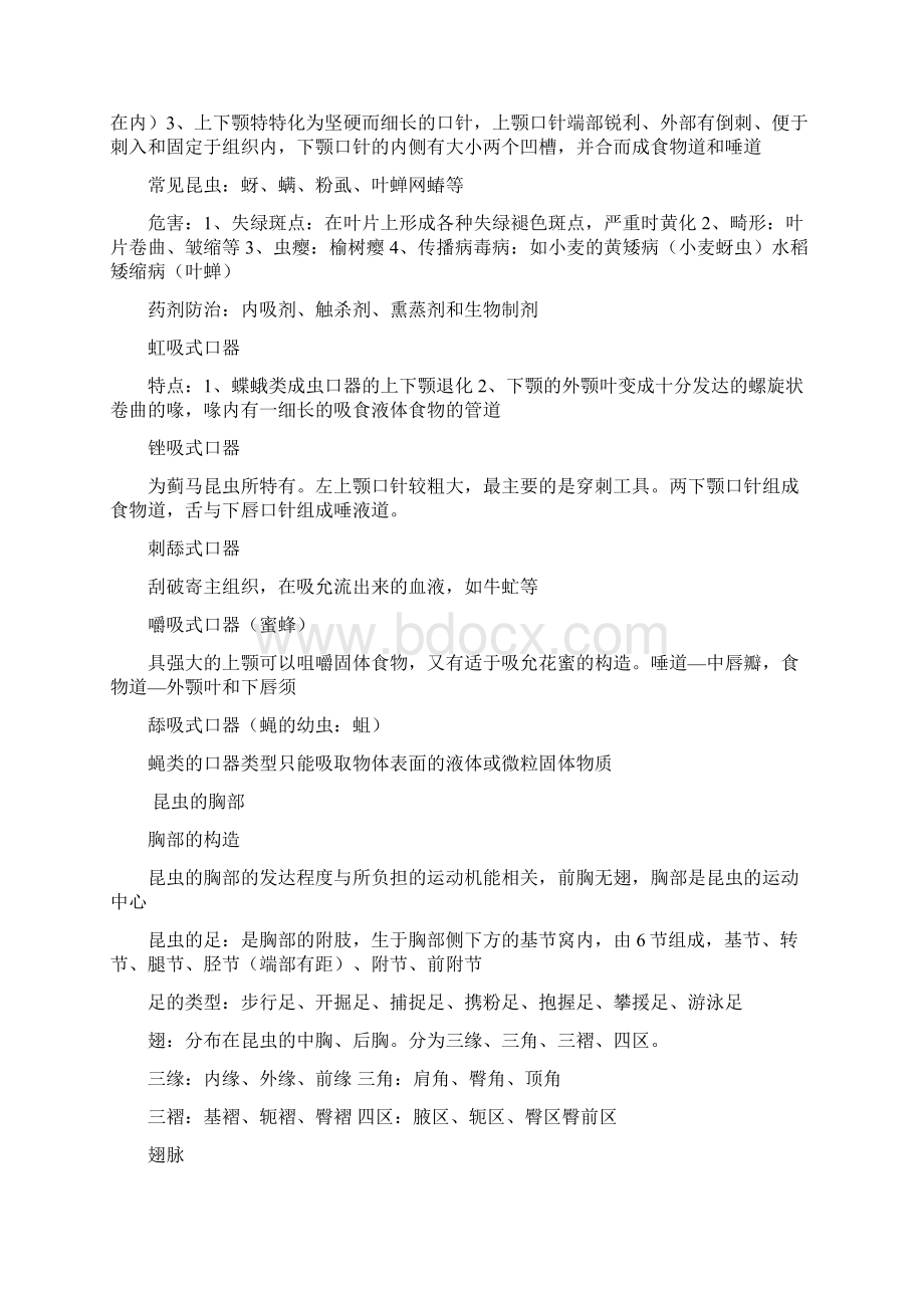 吉林农业大学应用化学农业昆虫学.docx_第3页