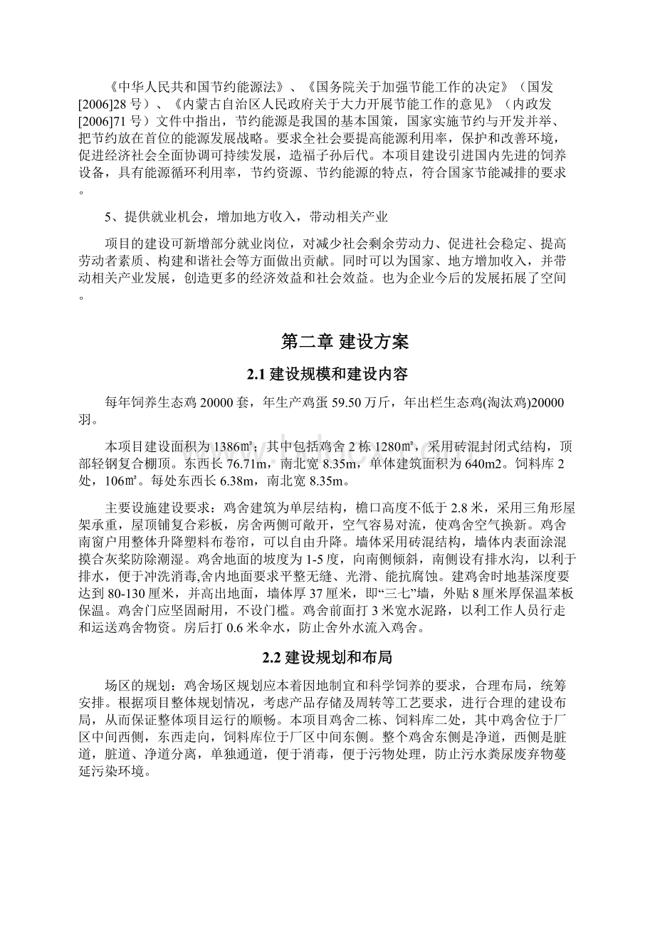 农业开发生态养鸡项目实施方案有全套附表附图.docx_第3页