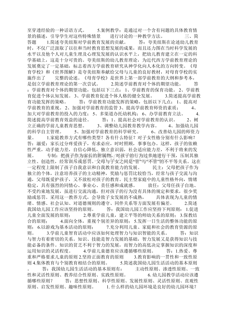 学前教育学形成性考核册答案Word格式文档下载.docx_第3页