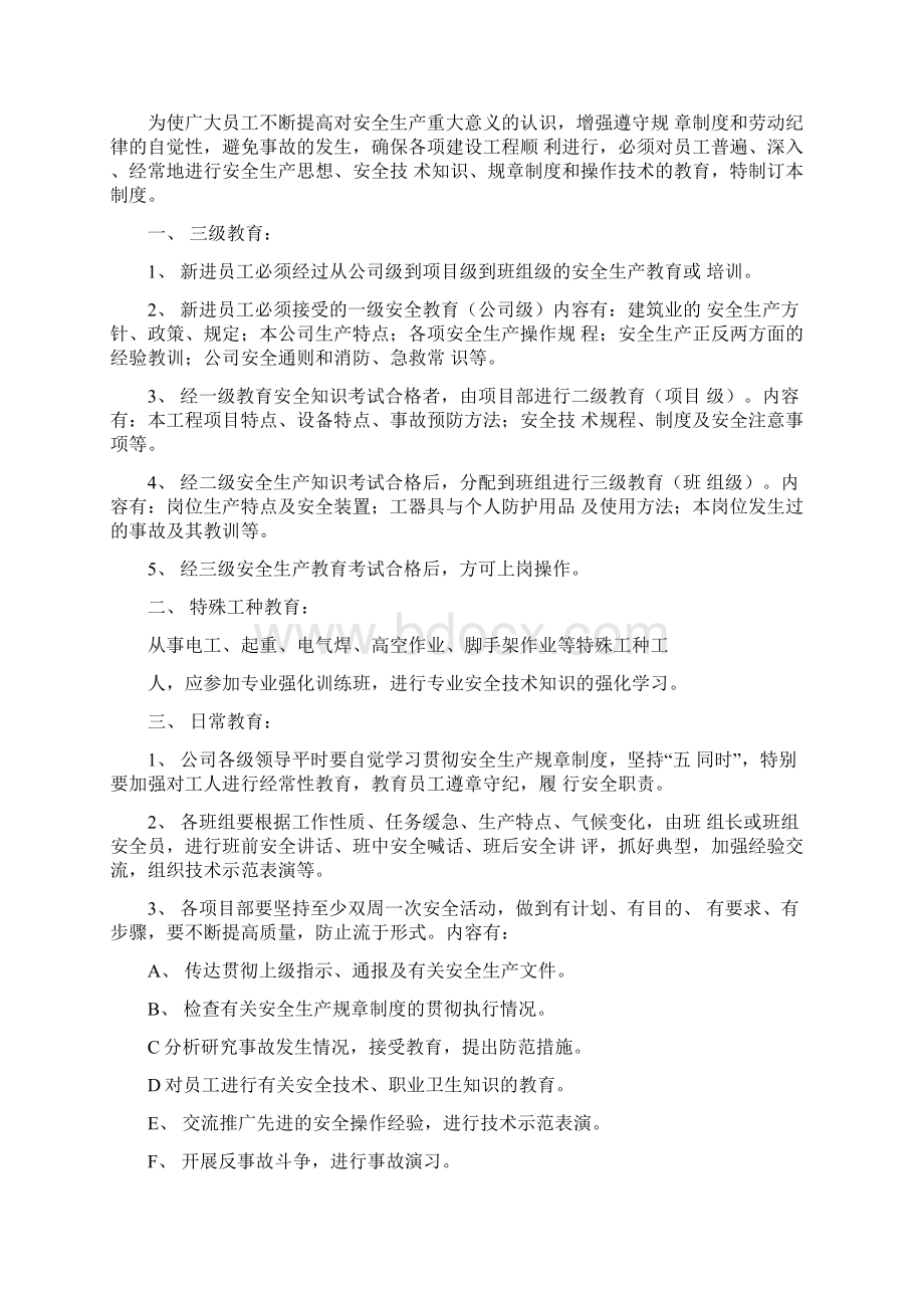 施工企业总体及年度安全生产管理目标.docx_第3页