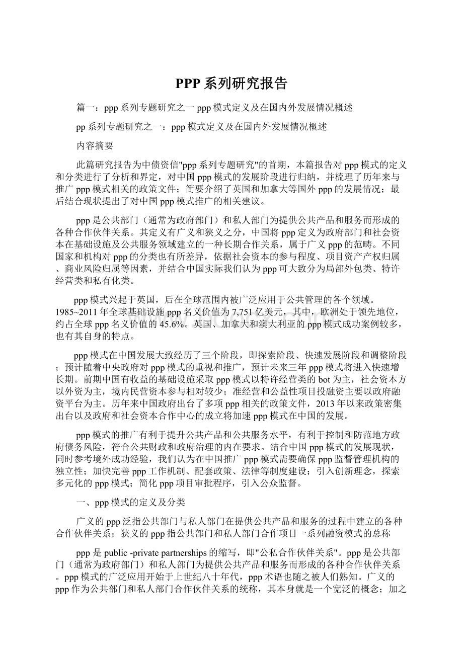 PPP系列研究报告文档格式.docx