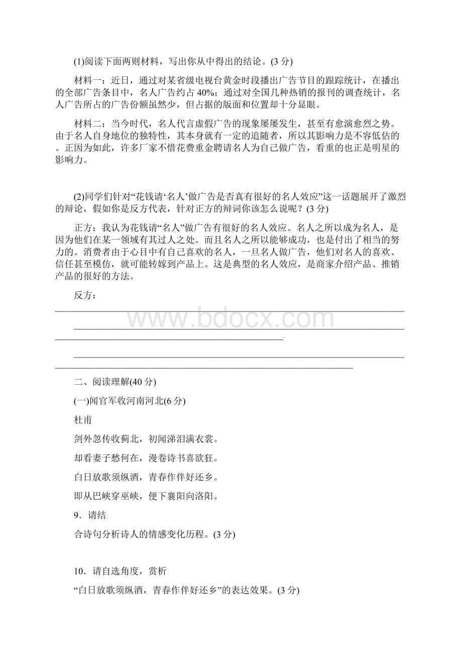 单元测试第七单元文档格式.docx_第3页