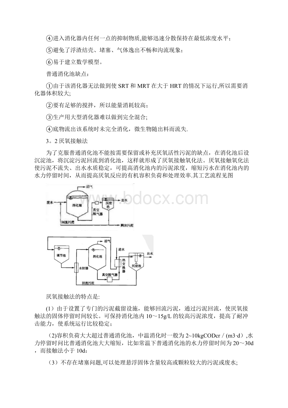 厌氧处理工艺汇总分析比较.docx_第3页