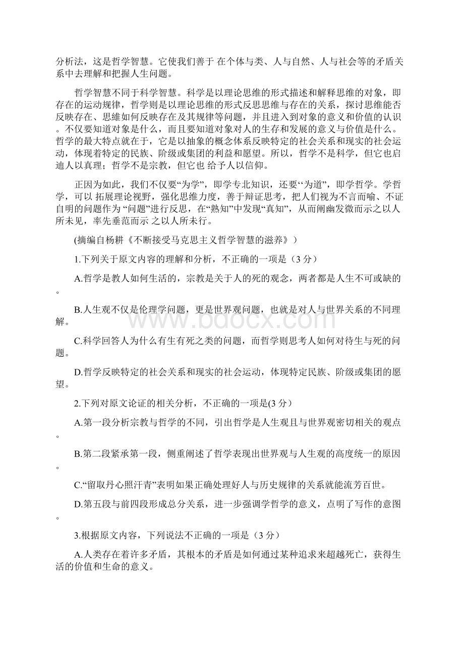 河北省沧州市普通高中高三教学质量监测试题 语文试题Word格式.docx_第2页