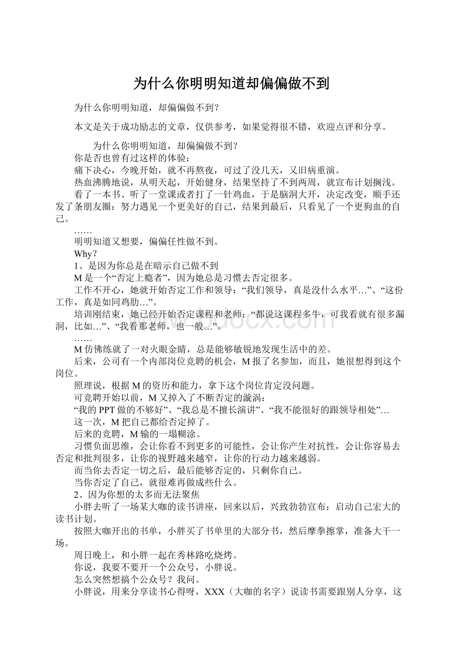 为什么你明明知道却偏偏做不到.docx