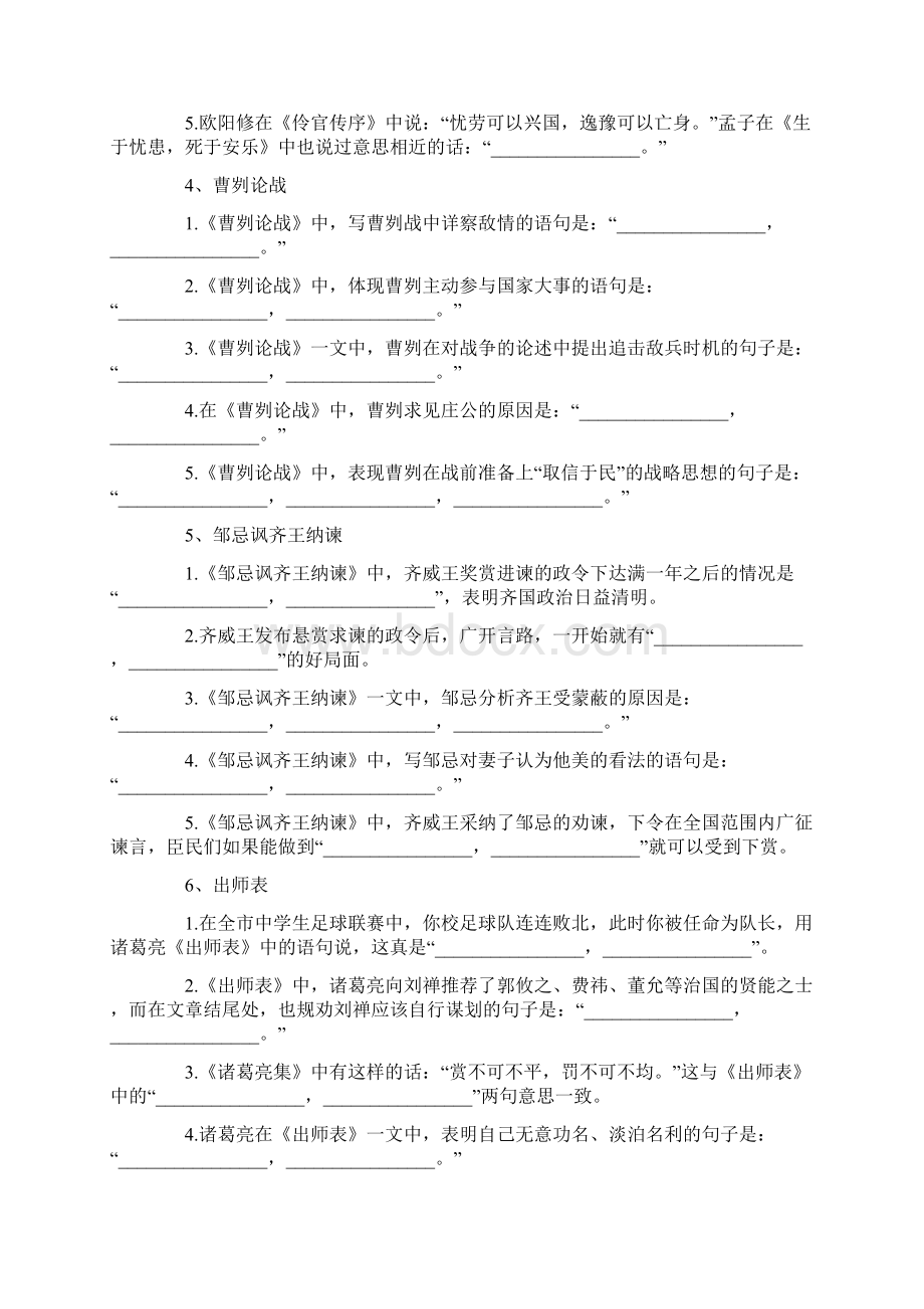 中考古诗文默写模拟题.docx_第2页