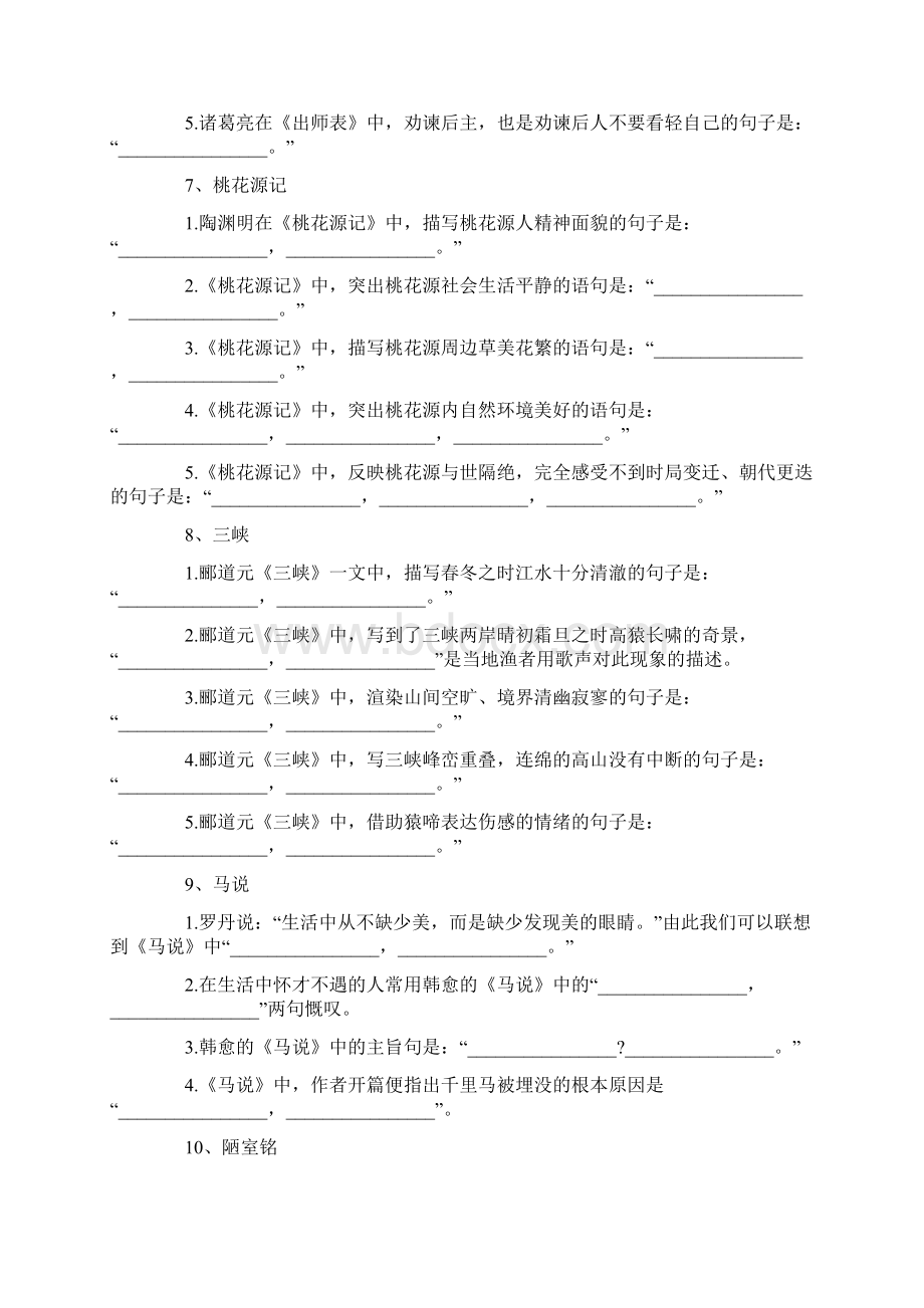 中考古诗文默写模拟题.docx_第3页