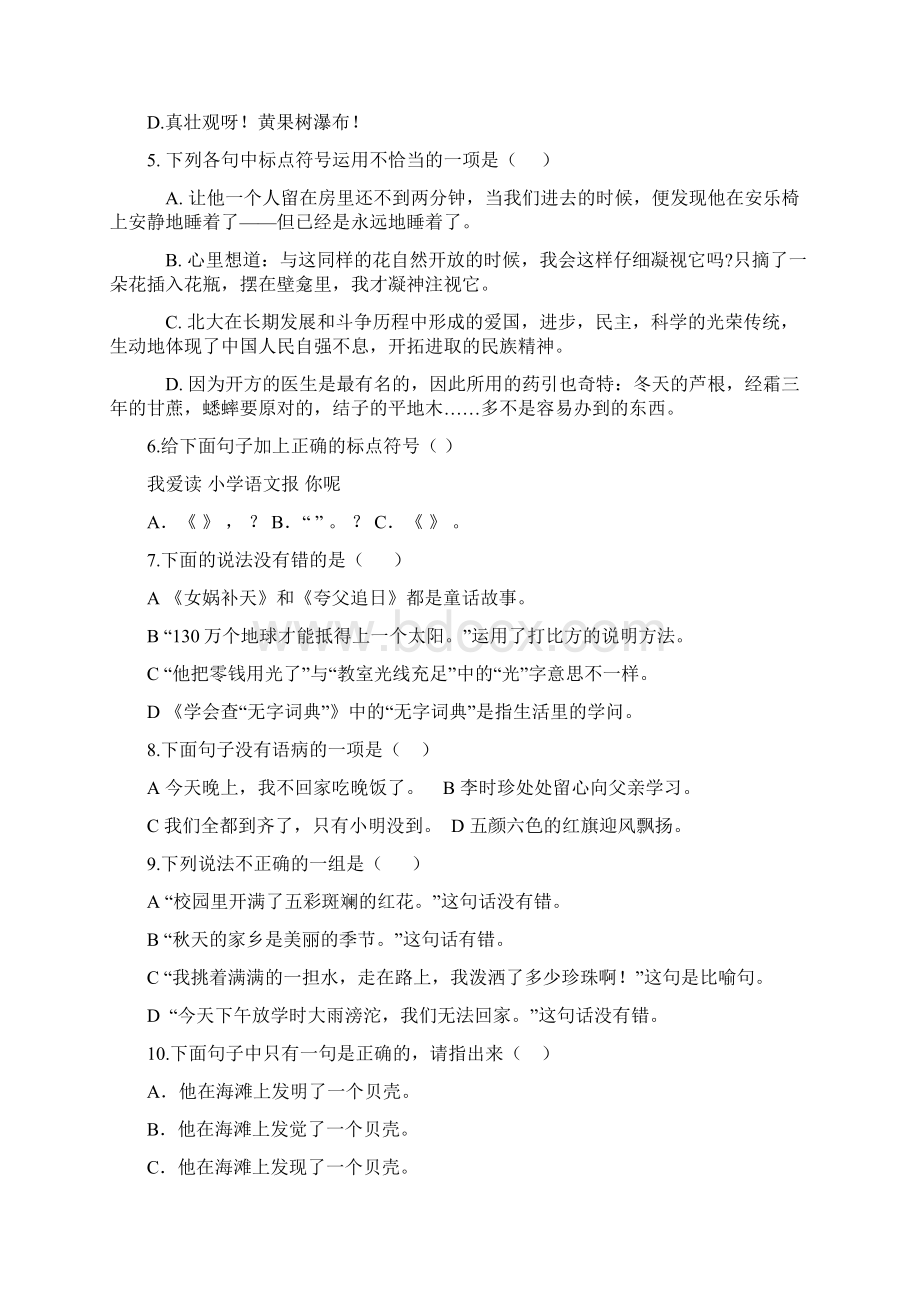 语文专项复习练句子北师大版三年级下.docx_第2页