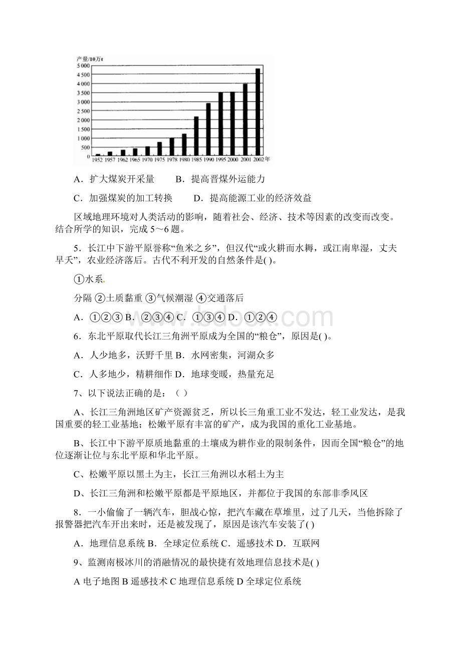 福建省晋江市平山中学学年高二地理上学期期中试题 文.docx_第2页