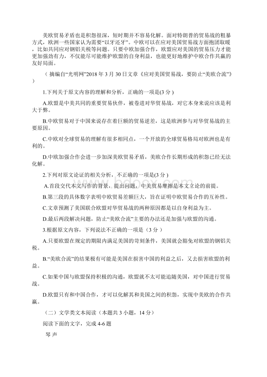 商丘市九校学年高二下学期期末联考语文试题最新精品.docx_第2页