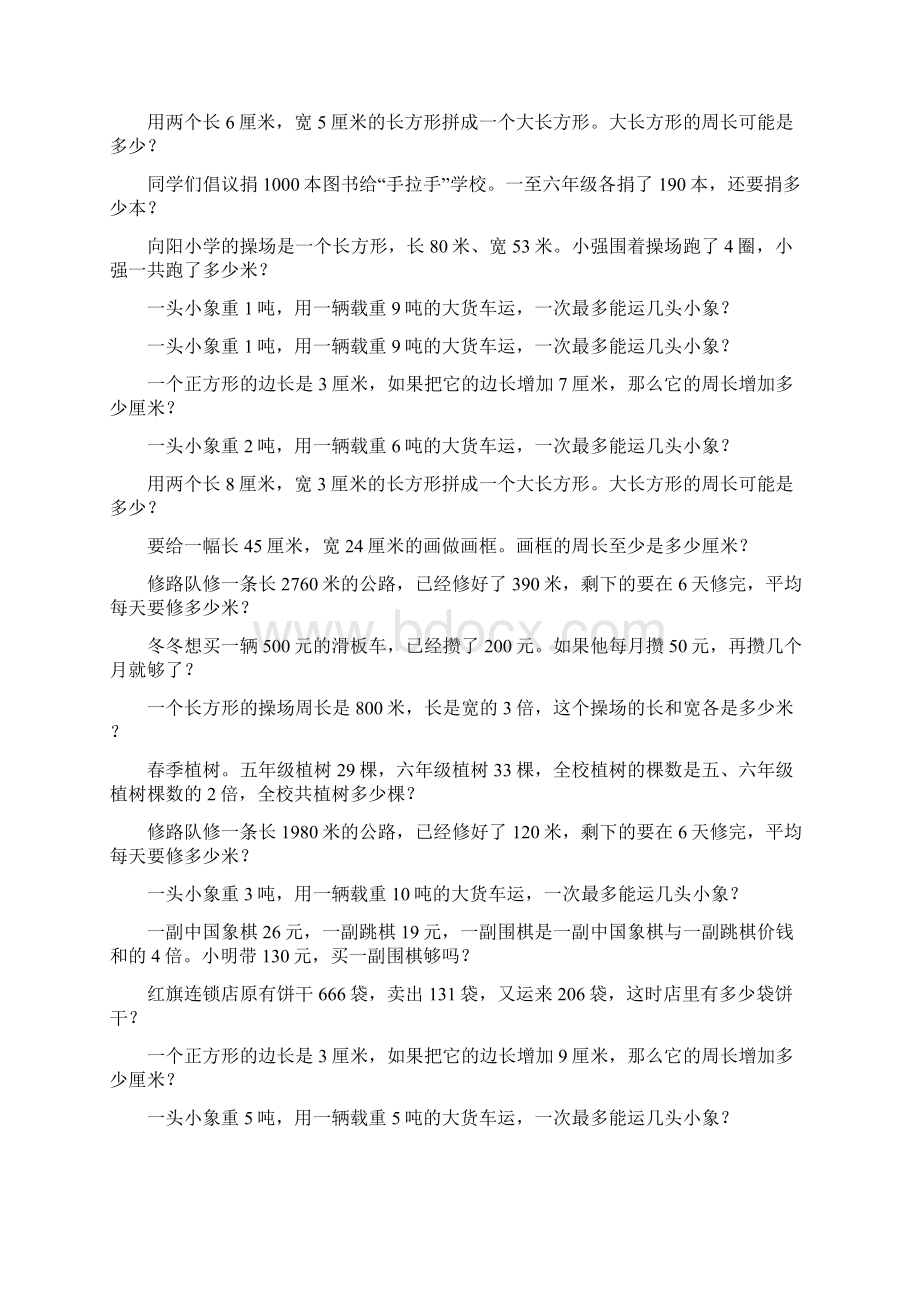 最新三年级数学上册应用题专项复习89Word文档格式.docx_第2页