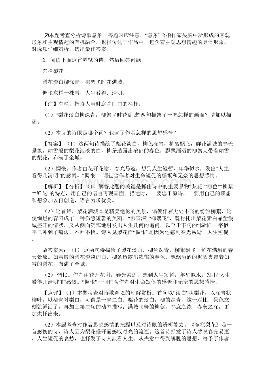 初中语文诗歌鉴赏+现代文阅读真题汇编答案.docx_第2页