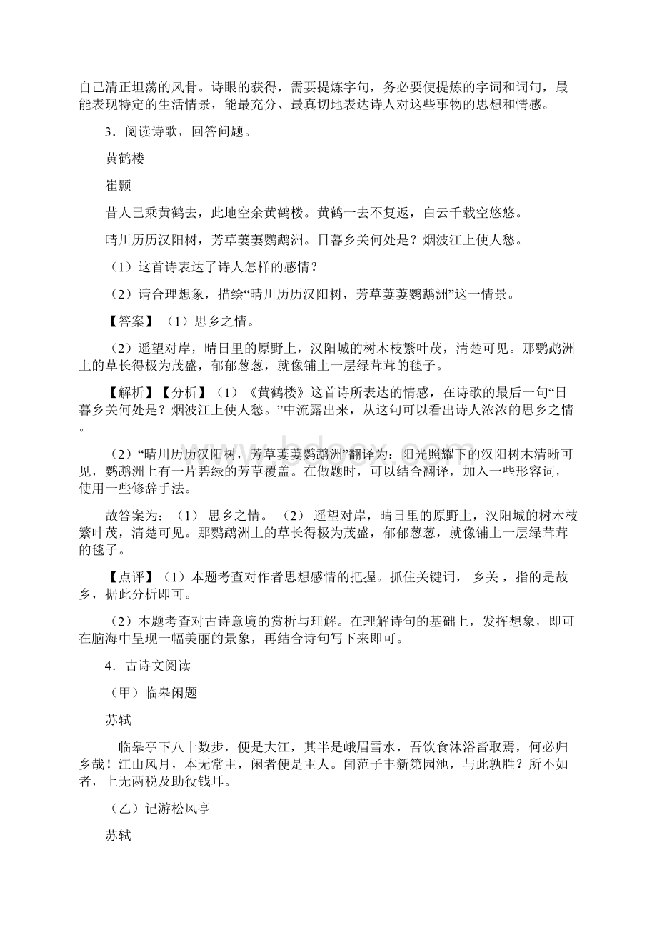 初中语文诗歌鉴赏+现代文阅读真题汇编答案.docx_第3页