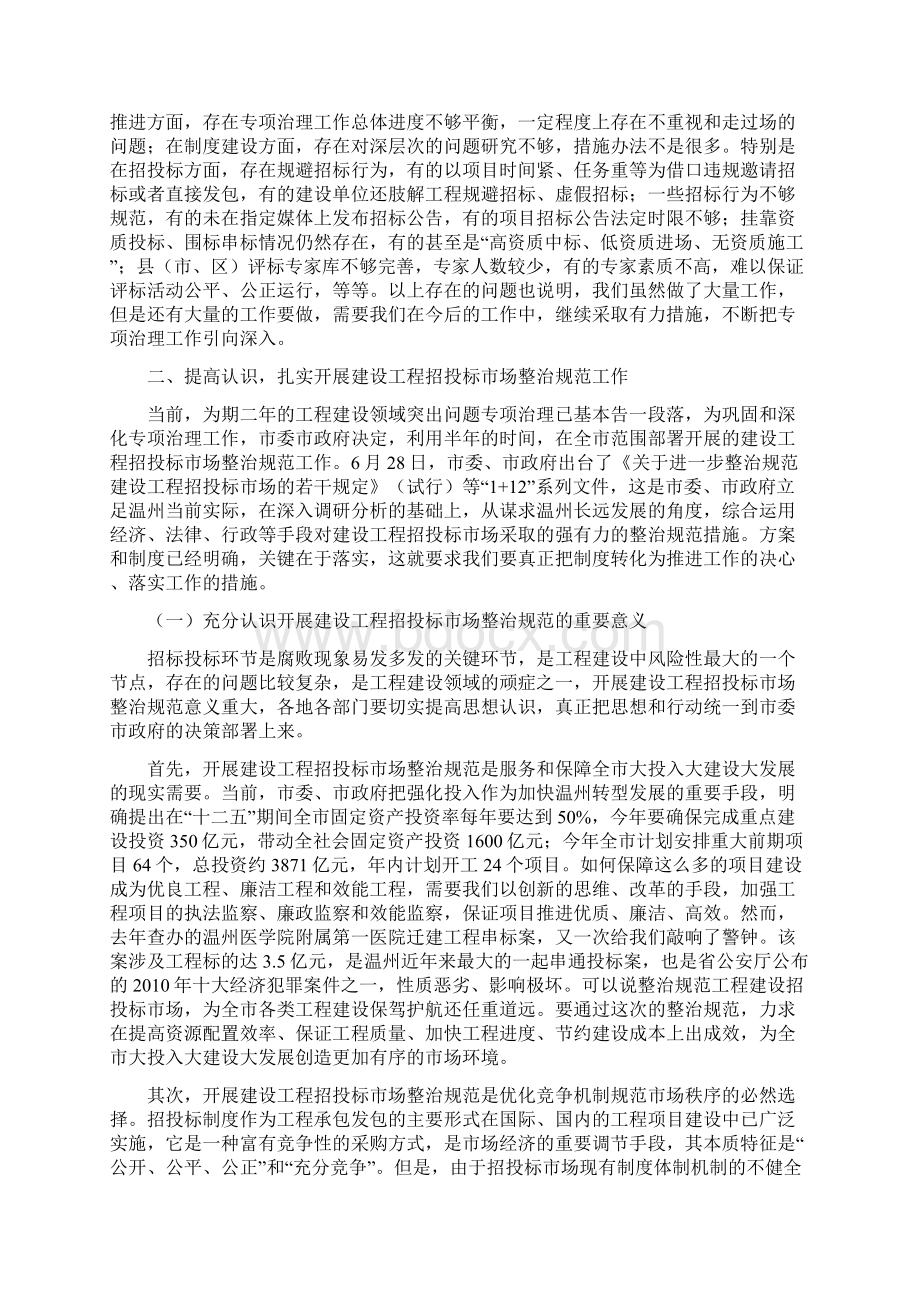 徐宇宁同志在全市工程建设领域突出问题专项治理工作总结暨整治规范建设工程招投标市场动员大会上的讲话.docx_第3页