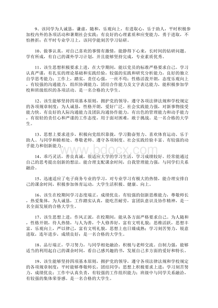 辅导员评语Word文件下载.docx_第2页